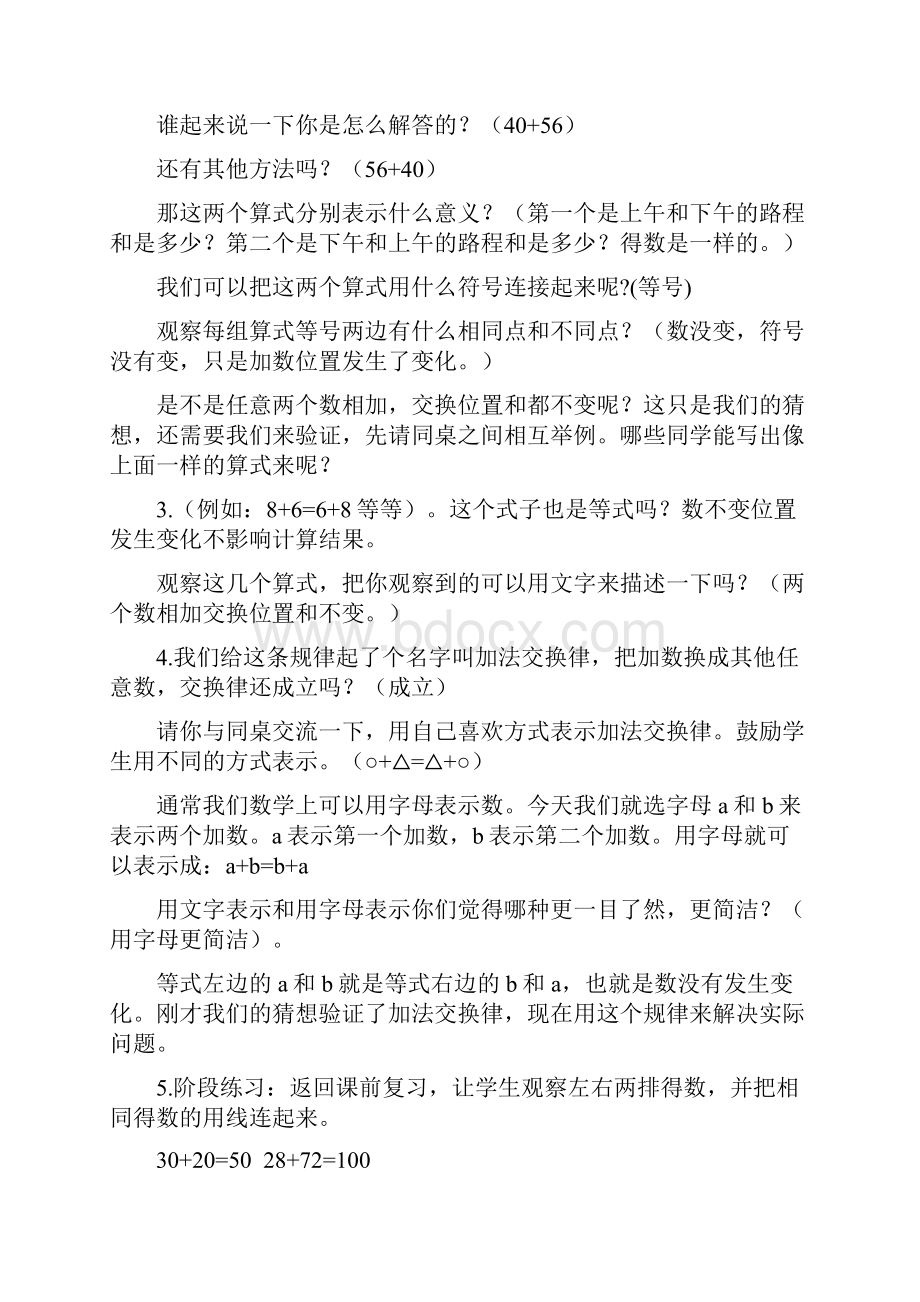 第三单元 运算定律 教案.docx_第2页