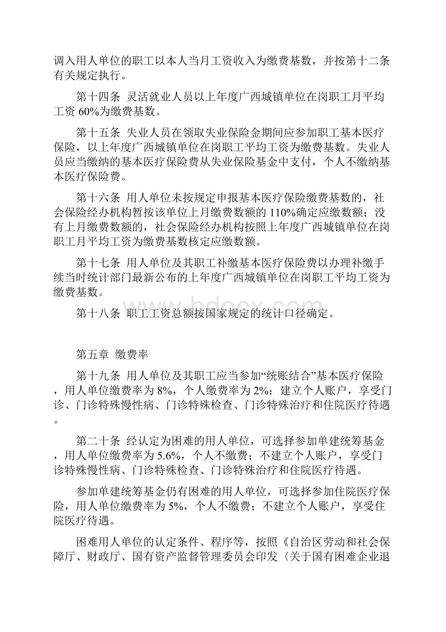 广西北部湾经济区职工基本医疗保险暂行办法DOC.docx_第3页