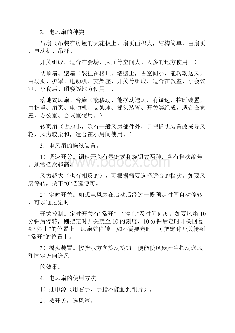 六年级劳动下册教案.docx_第2页