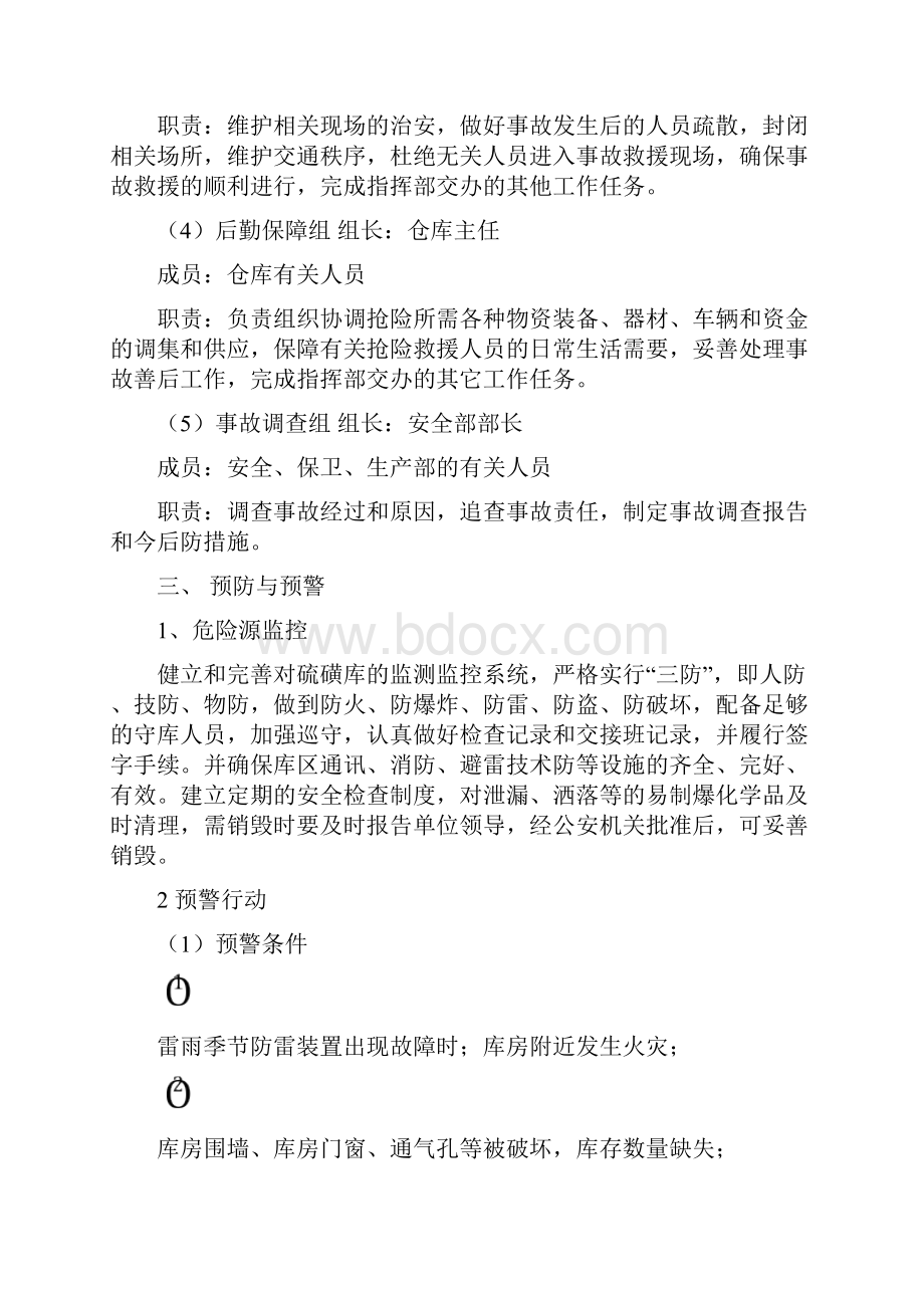 防盗抢防恐袭应急处置预案.docx_第3页