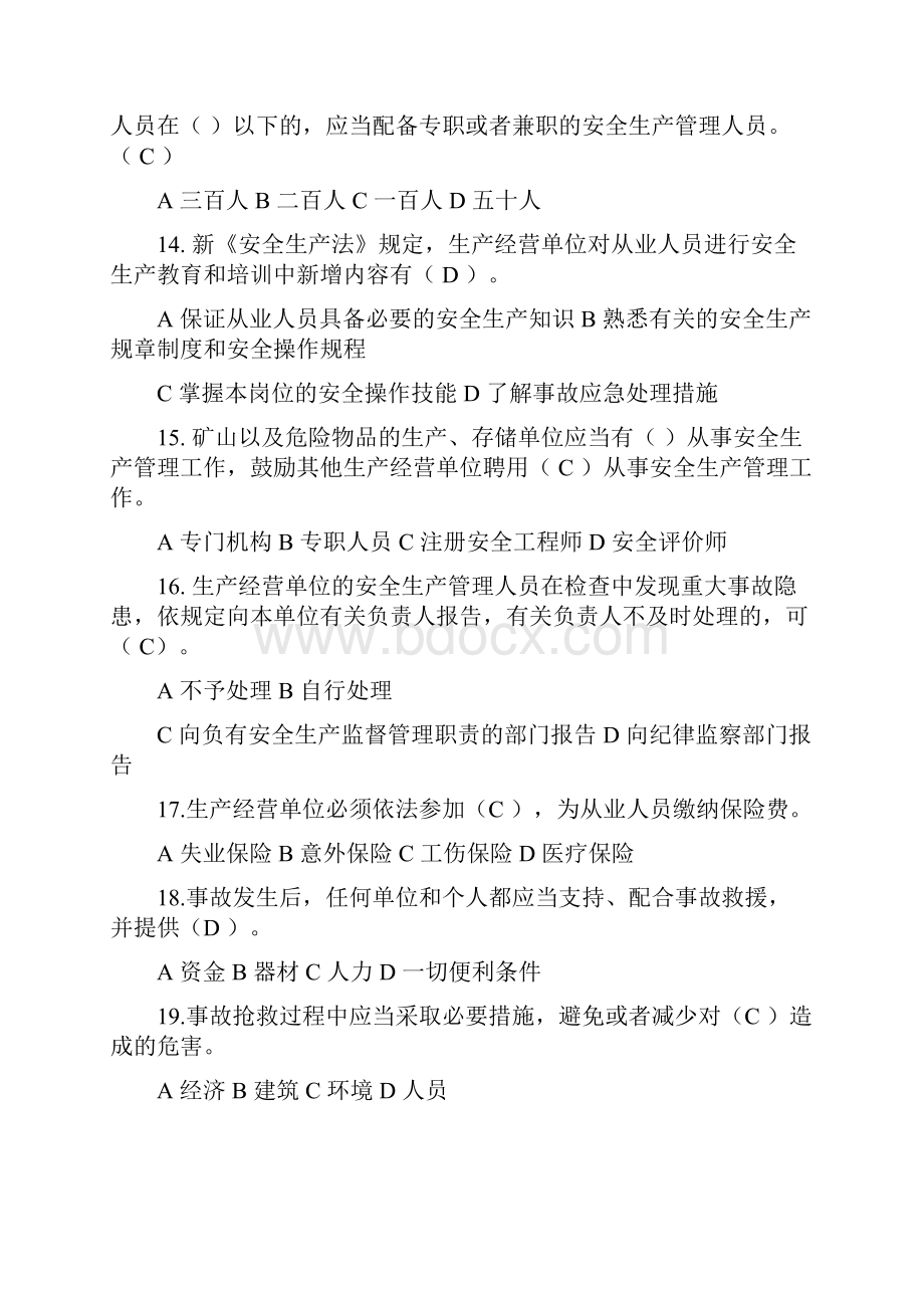 新《安全生产法》试题含答案.docx_第3页