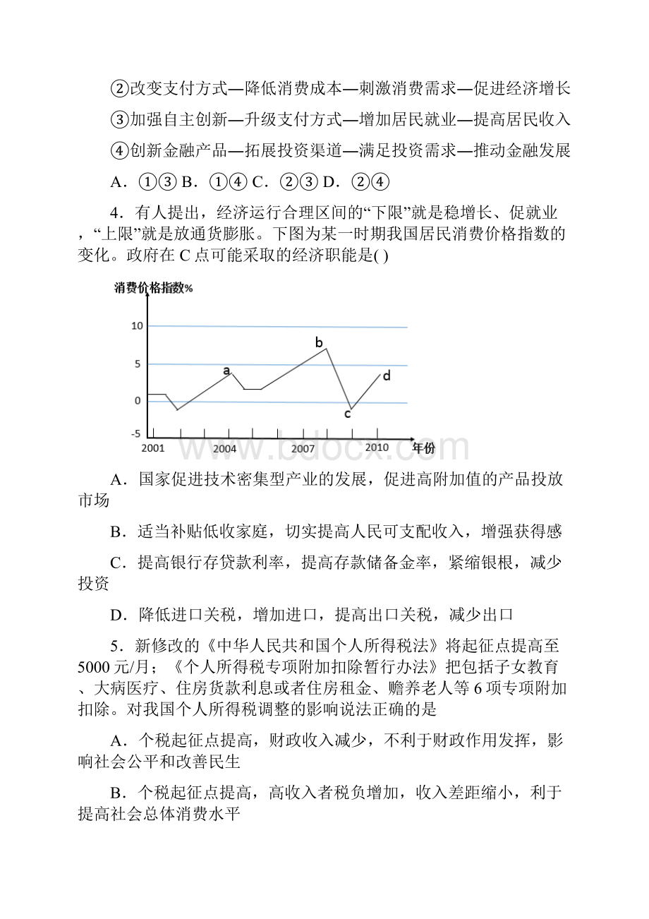 新最新时事政治家庭收入是影响消费主要因素的难题汇编含答案解析1.docx_第2页