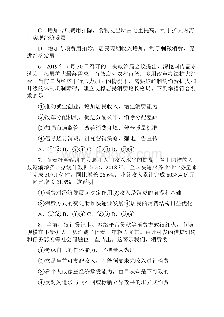 新最新时事政治家庭收入是影响消费主要因素的难题汇编含答案解析1.docx_第3页