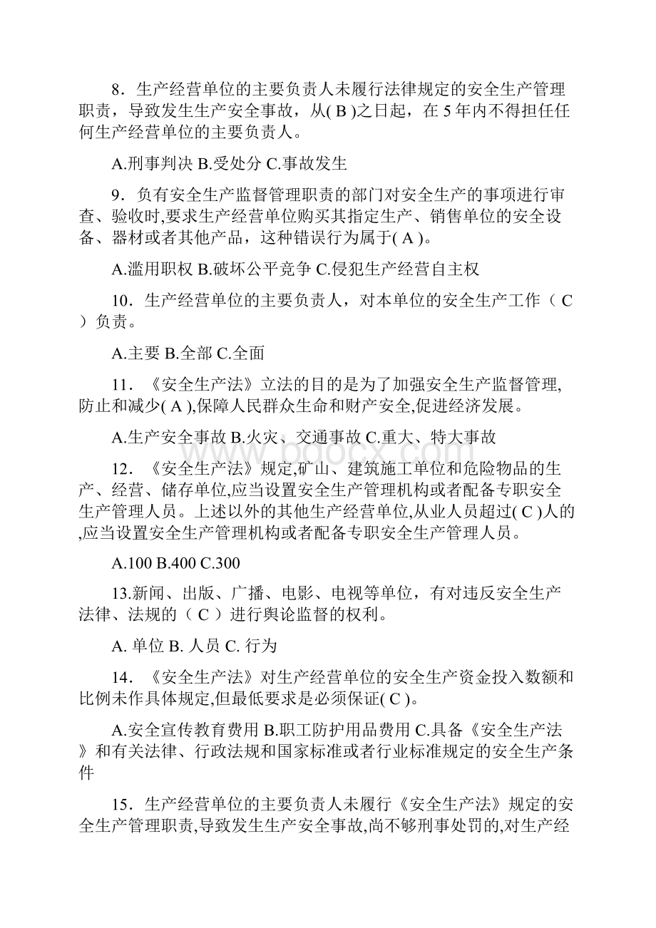 安全生产法律法规及安全基础知识.docx_第2页