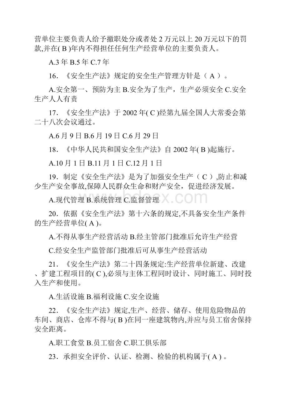 安全生产法律法规及安全基础知识.docx_第3页