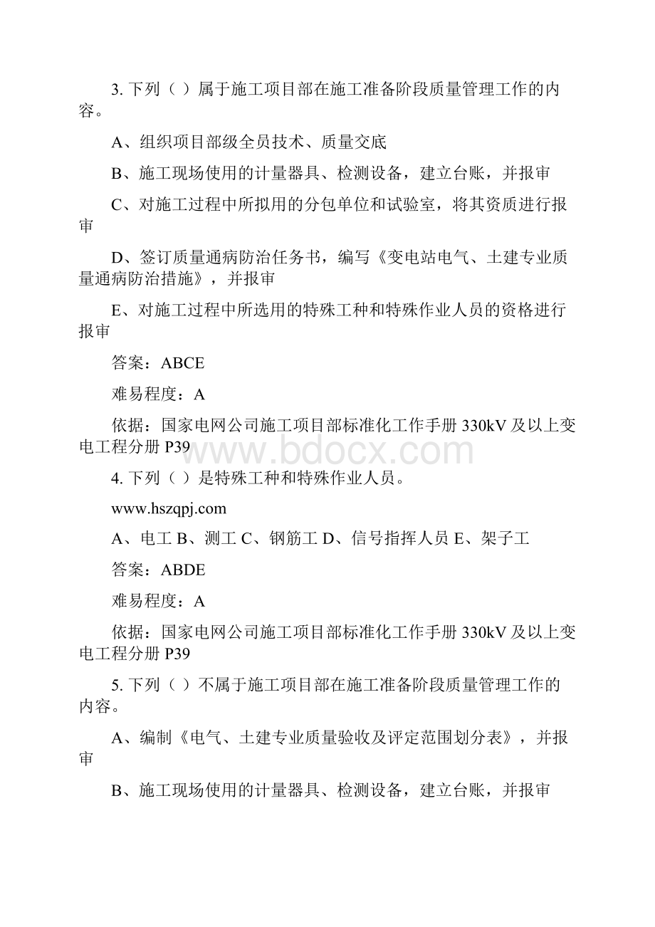 施工项目部质量管理多选题.docx_第2页