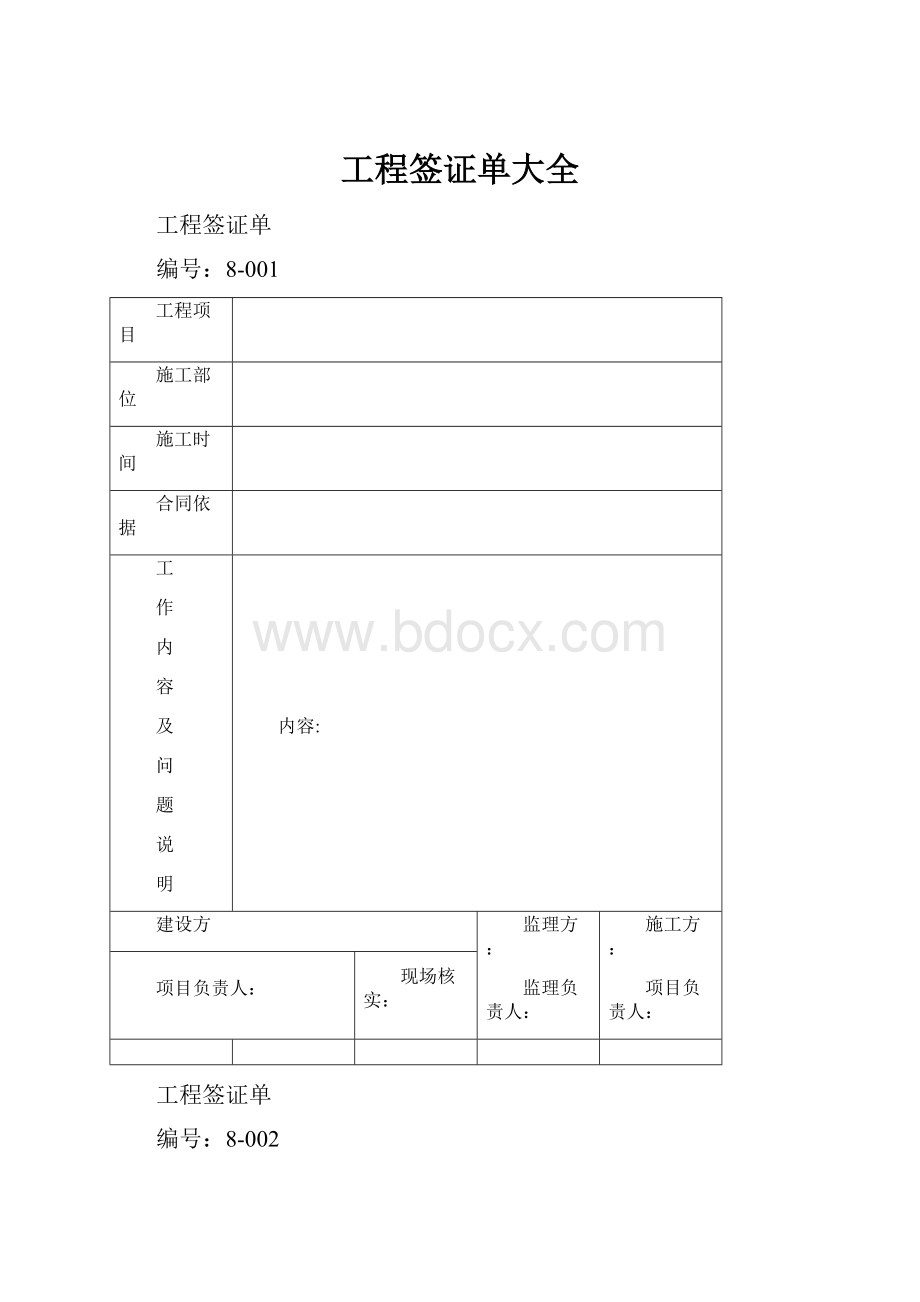 工程签证单大全.docx