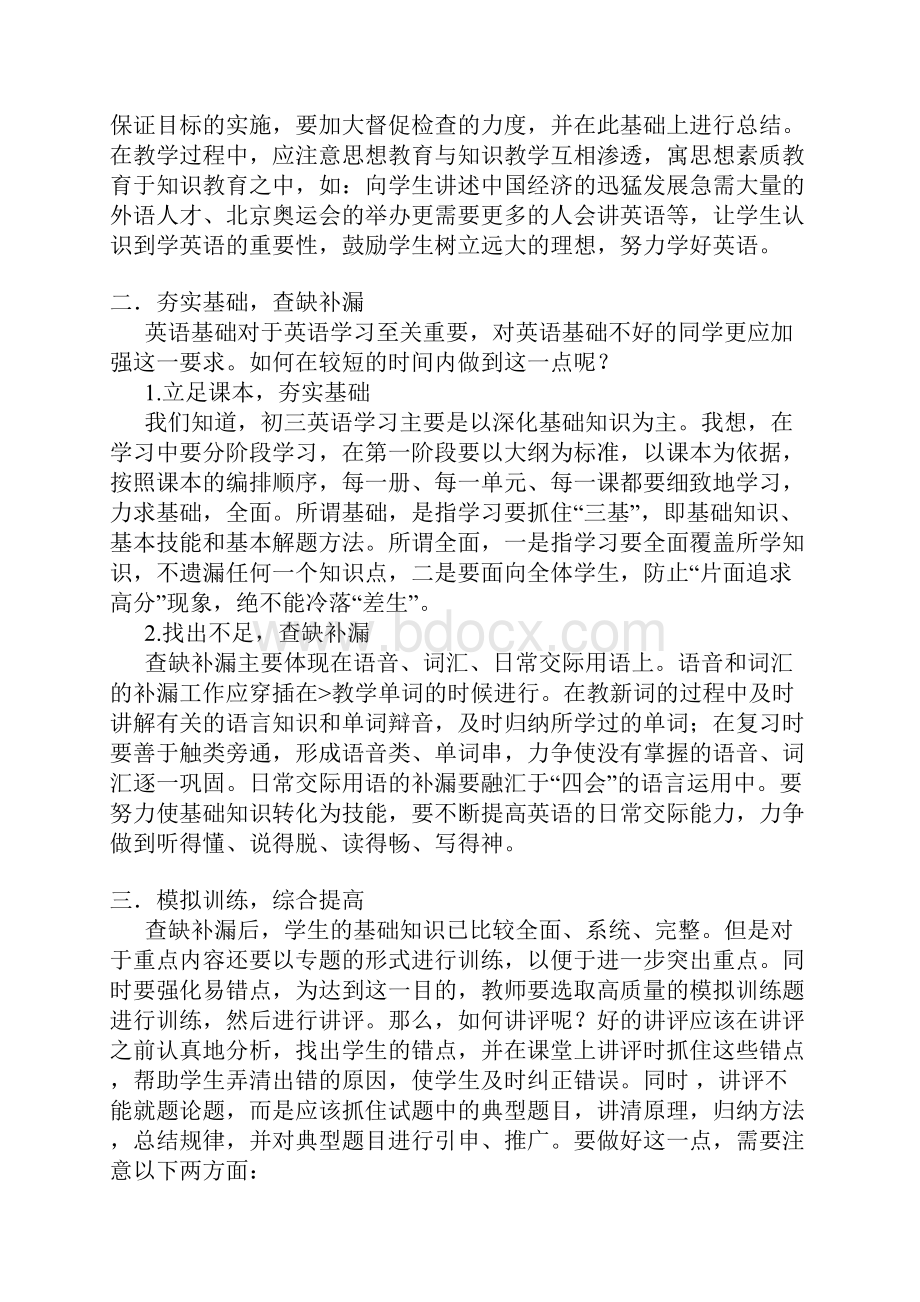 英语教学反思.docx_第3页