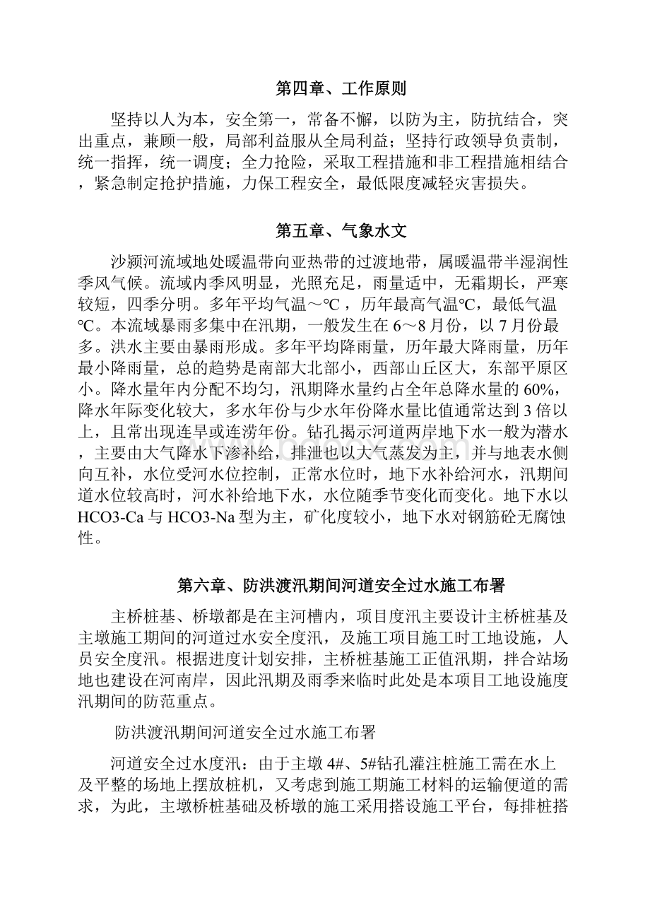 防洪度汛方案.docx_第3页