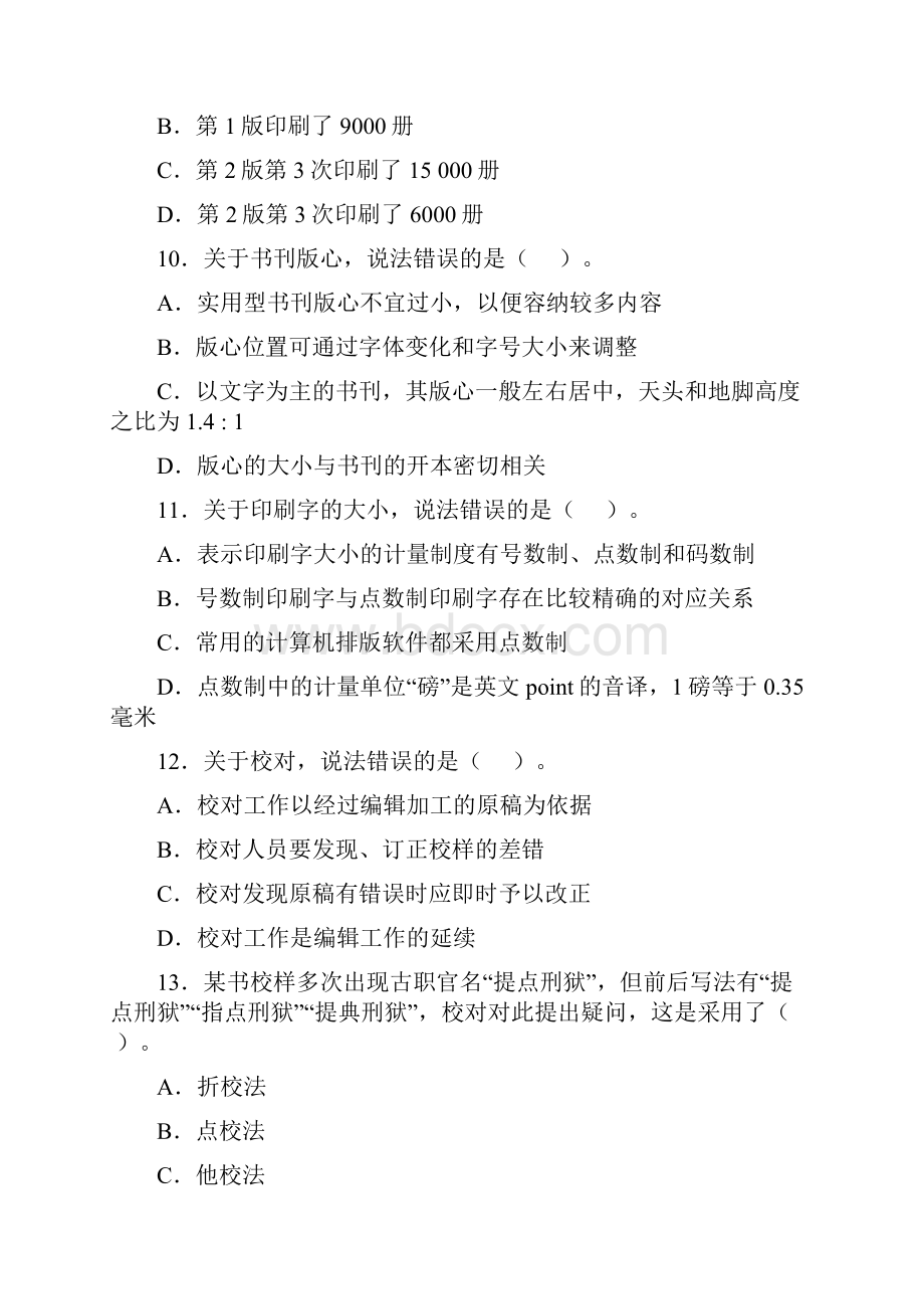 专业职业资格考试试题及参考答案 初级理论与实务WORD.docx_第3页