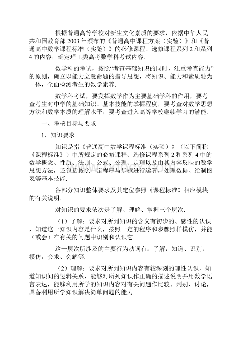 高考数学考试大纲文科理科.docx_第3页