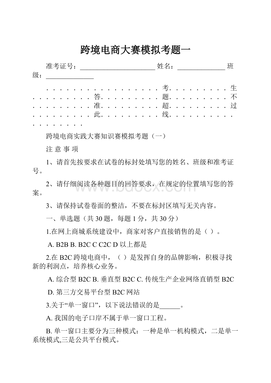 跨境电商大赛模拟考题一.docx