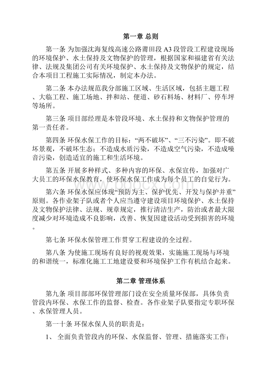 环保水保文物管理办法可以打印.docx_第2页