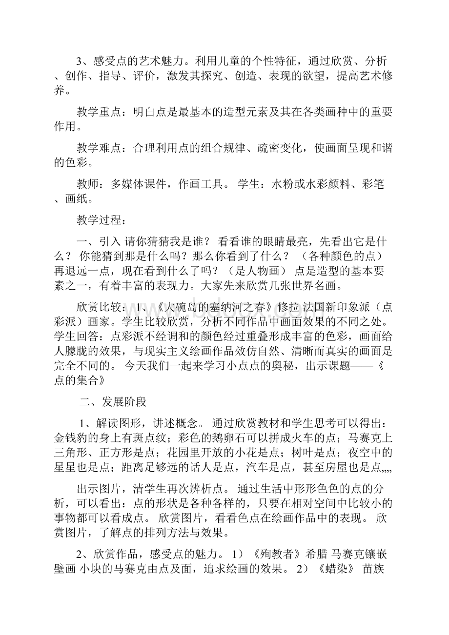 美术第十一册教案.docx_第3页