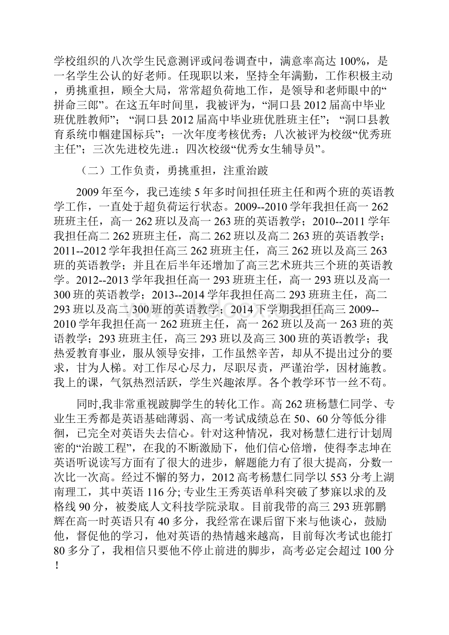 中高述职报告WORD.docx_第2页