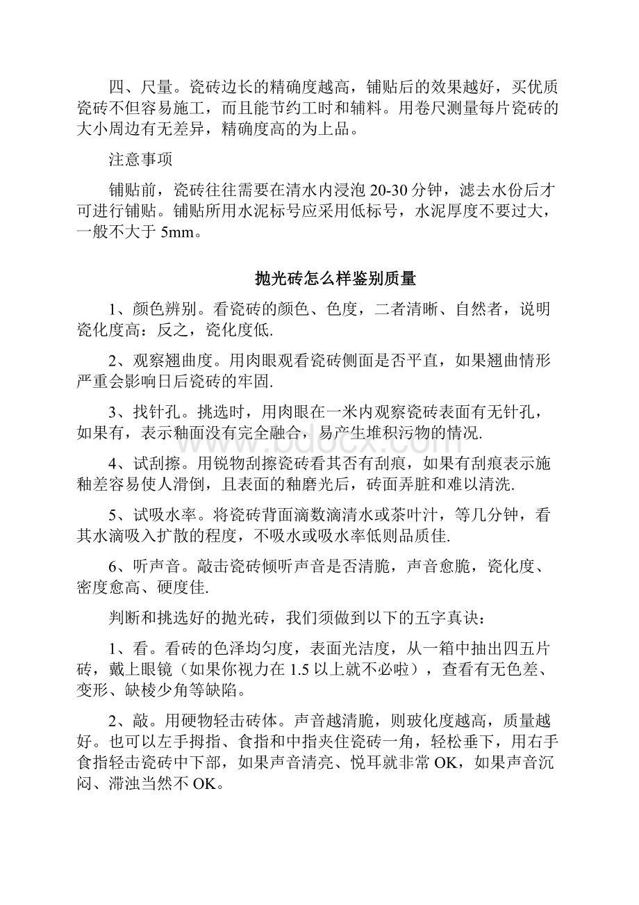 教你如何快速鉴定瓷砖质量.docx_第3页