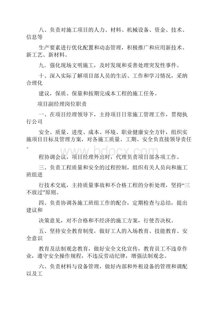 项目五大员岗位职责.docx_第2页