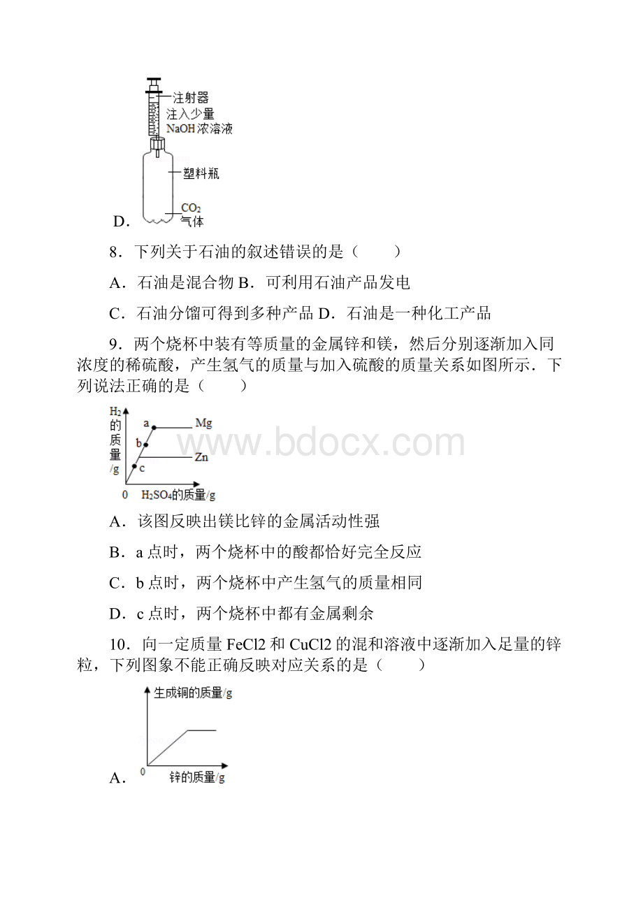 初中化学组卷58章选择题.docx_第3页