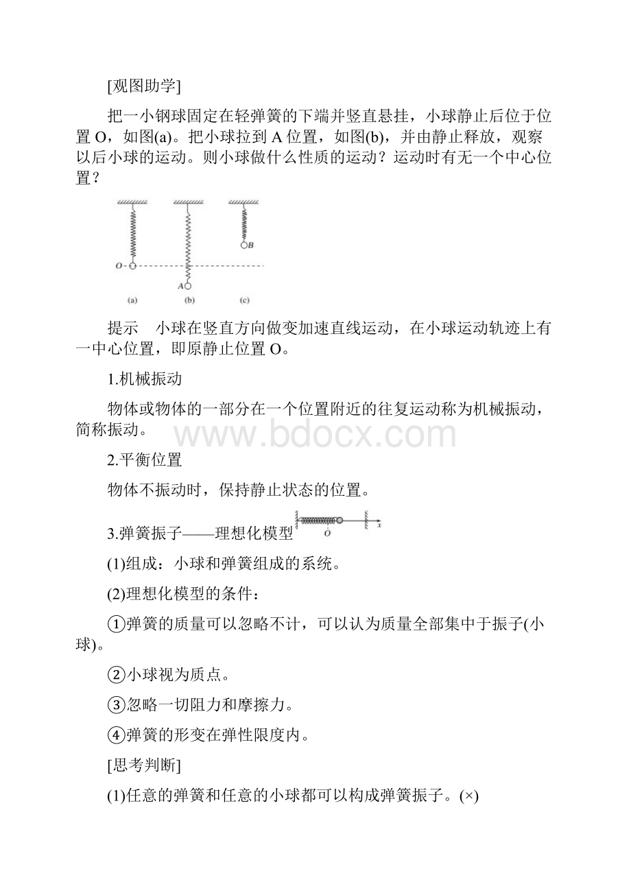 高中物理选择性必修一第1节 简谐运动.docx_第2页