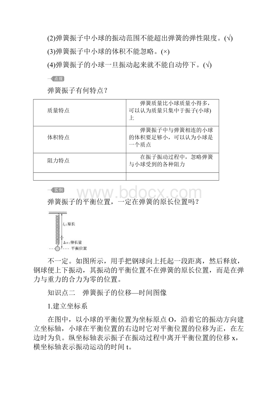 高中物理选择性必修一第1节 简谐运动.docx_第3页