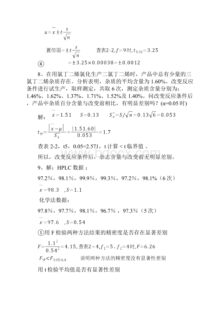 分析化学第7版课后答案.docx_第3页