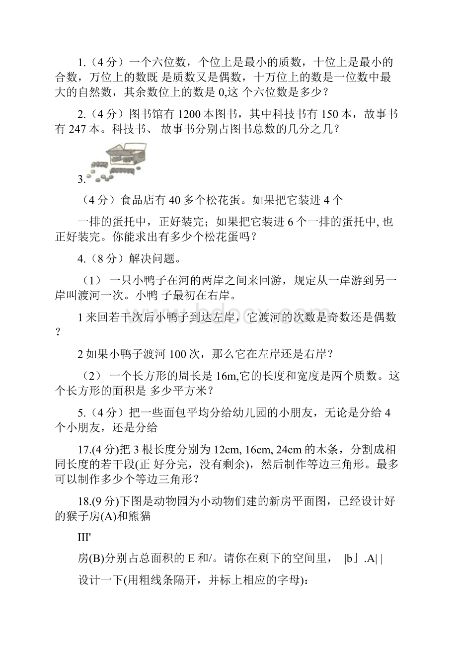 人教版小学数学五年级下册数学归类复习解决问题含答案docx.docx_第2页