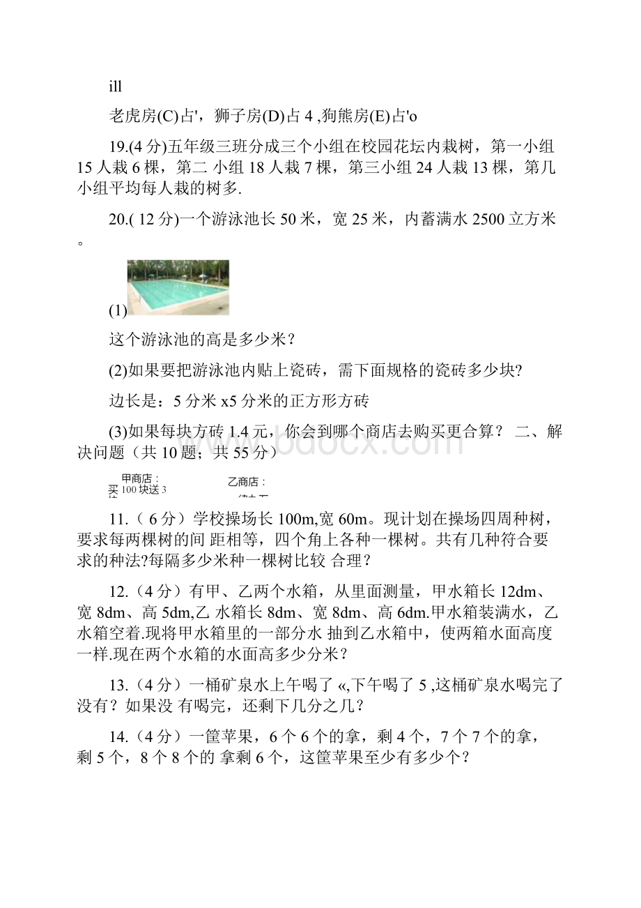 人教版小学数学五年级下册数学归类复习解决问题含答案docx.docx_第3页