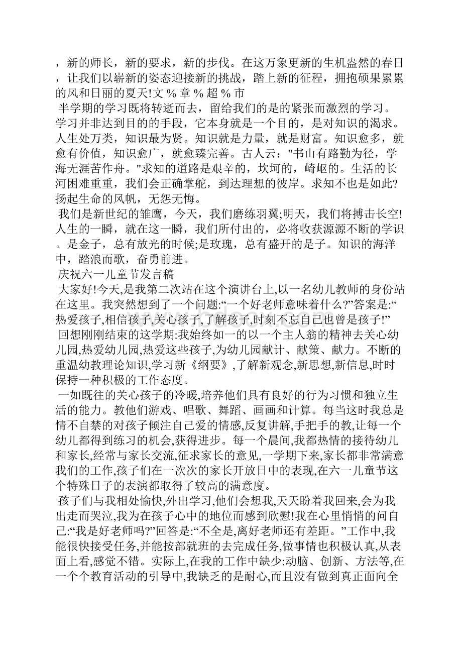 庆祝六一儿童节发言稿演讲稿.docx_第3页