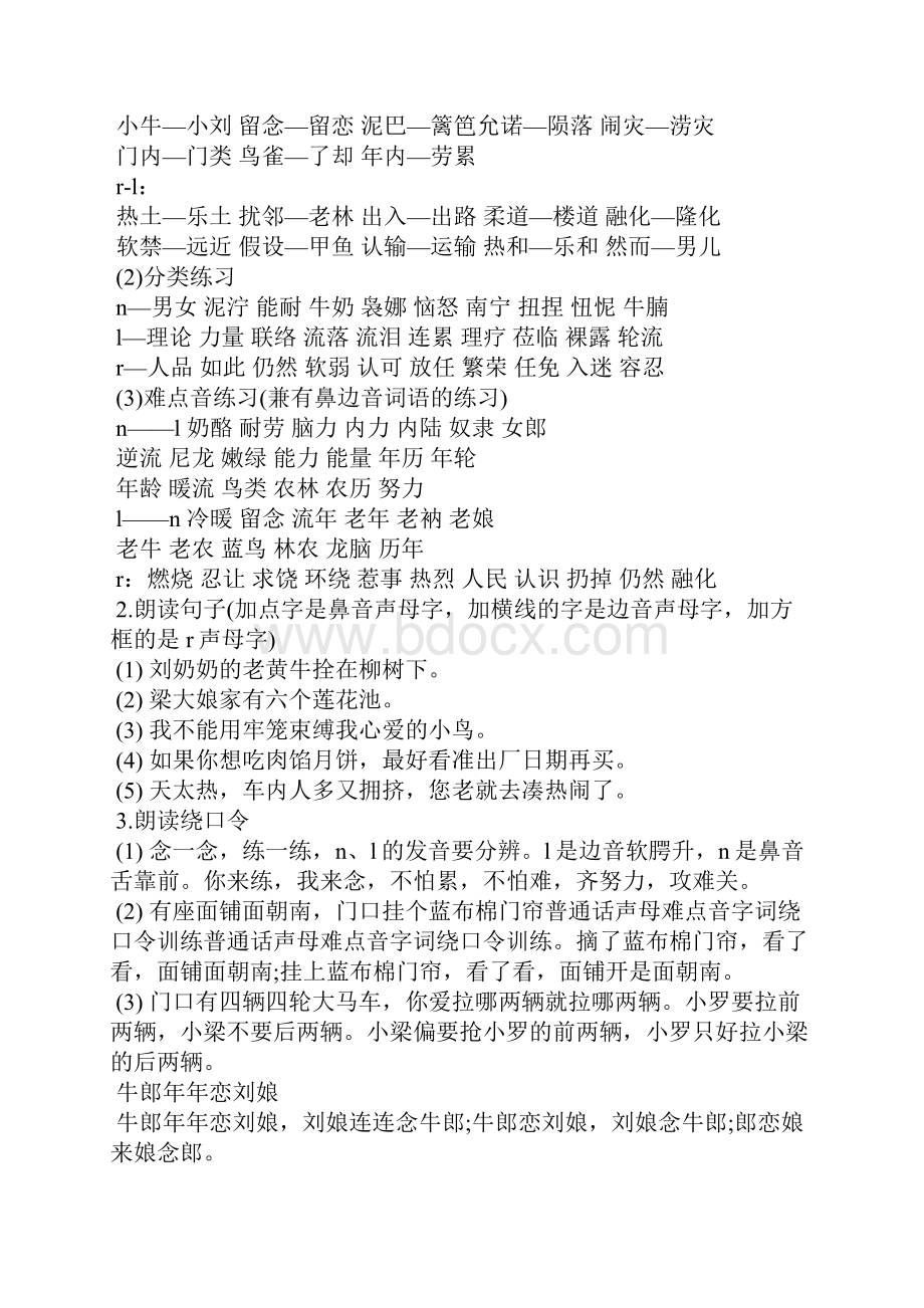 普通话练习的绕口令.docx_第2页