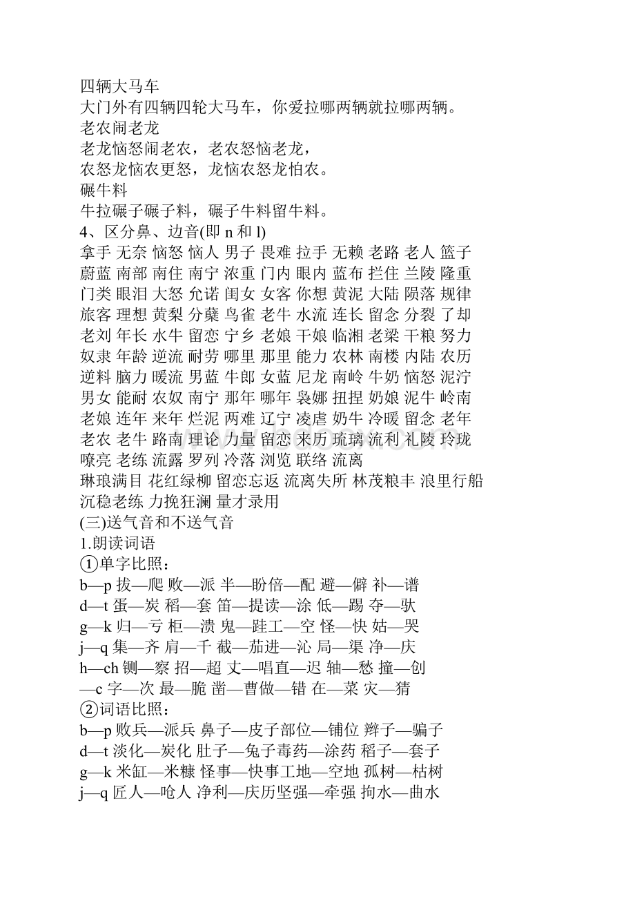 普通话练习的绕口令.docx_第3页