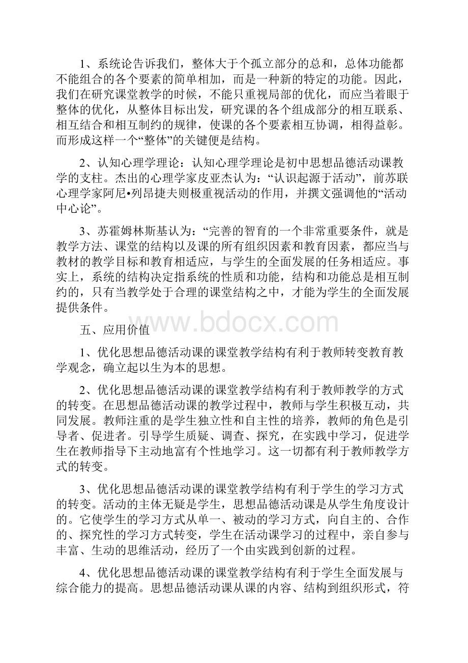 结题报告范文11.docx_第3页