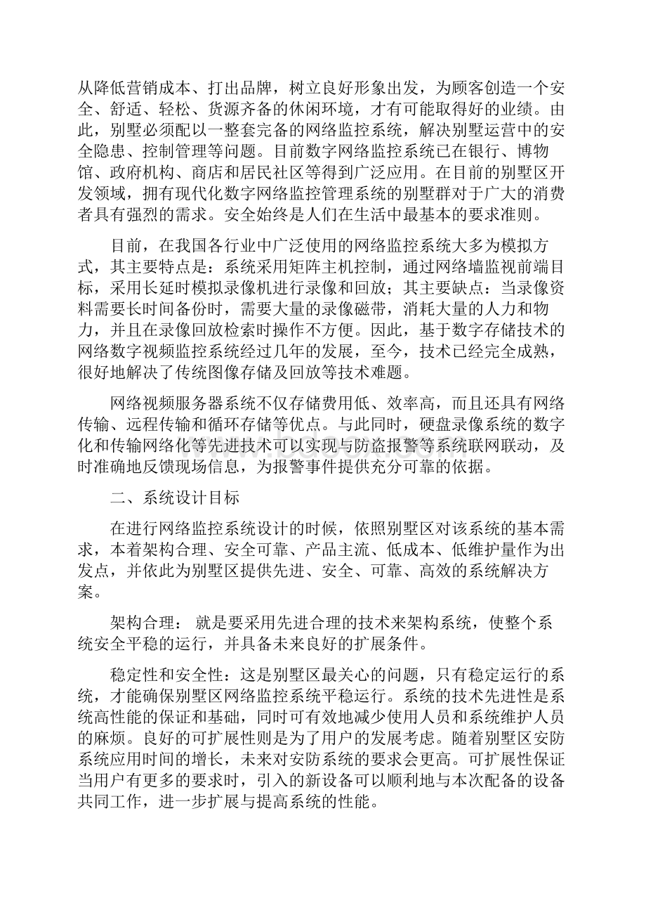 别墅数字化监控管理系统方案.docx_第2页