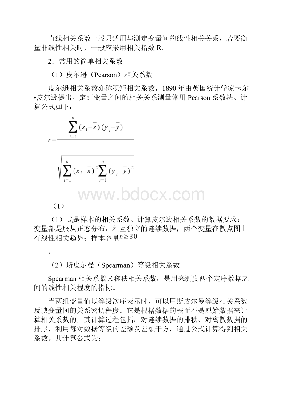 SPSS相关分析案例讲解.docx_第2页