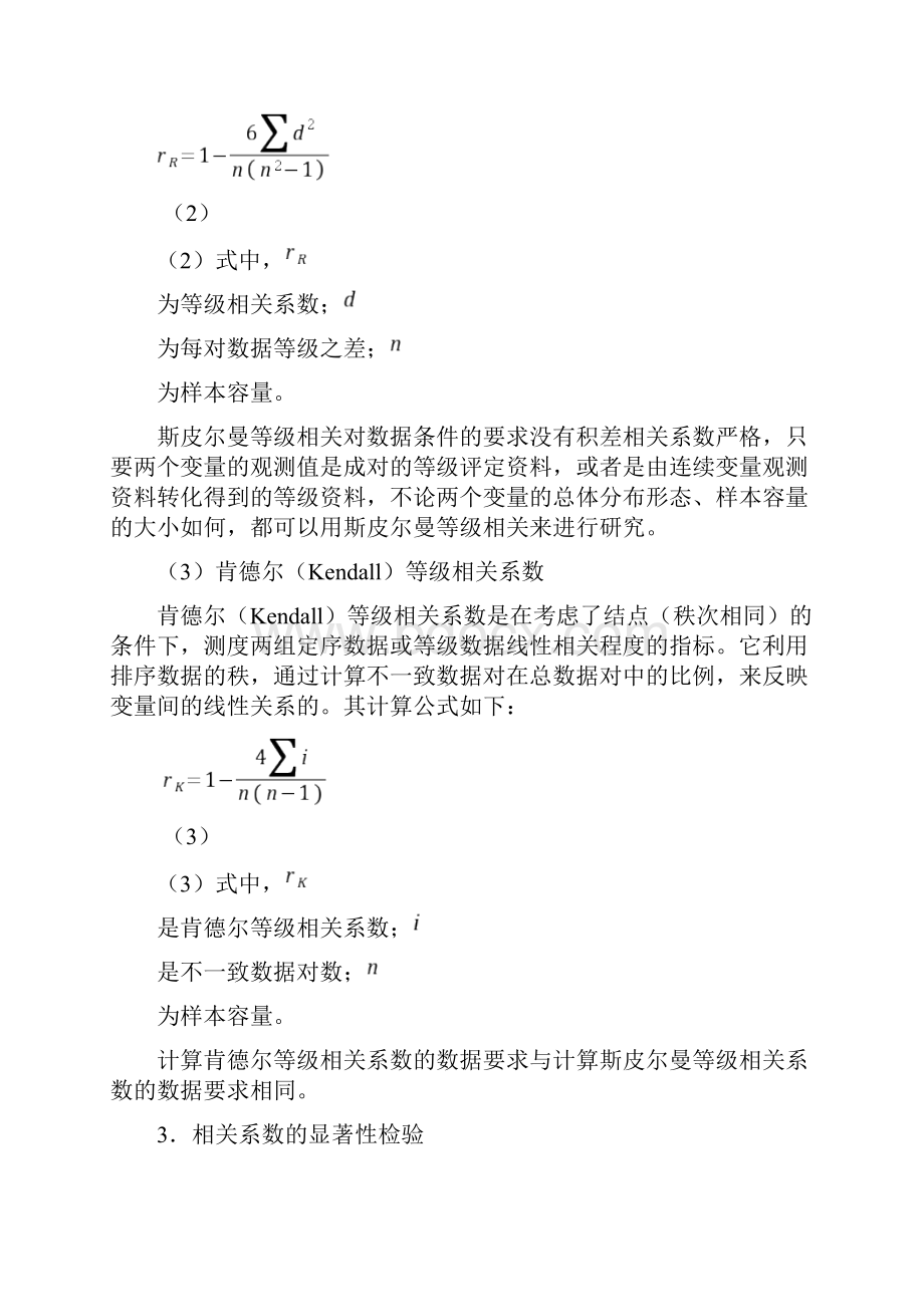 SPSS相关分析案例讲解.docx_第3页