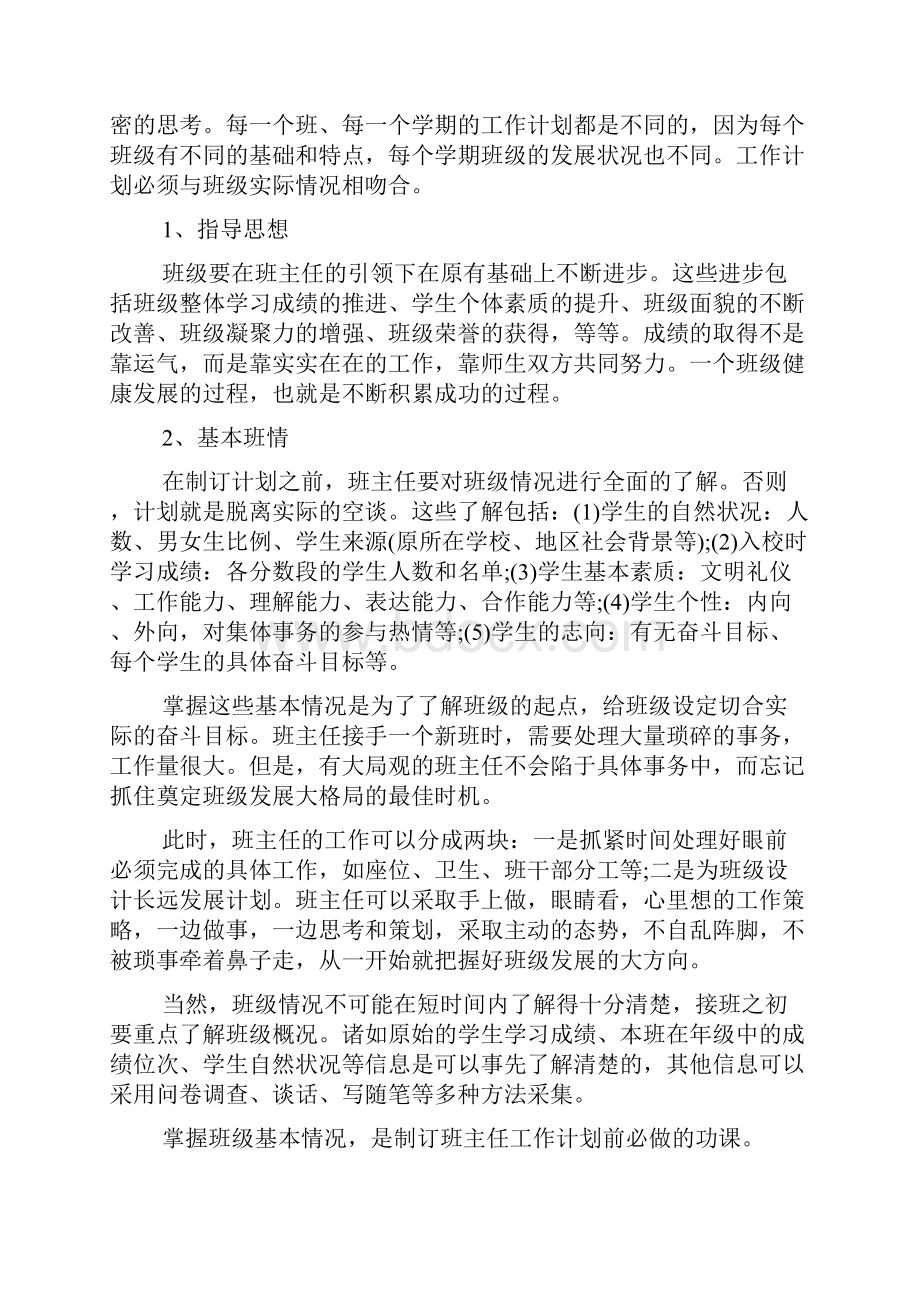 如何制定班主任工作计划.docx_第2页