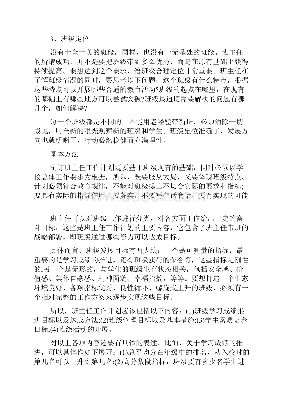 如何制定班主任工作计划.docx_第3页