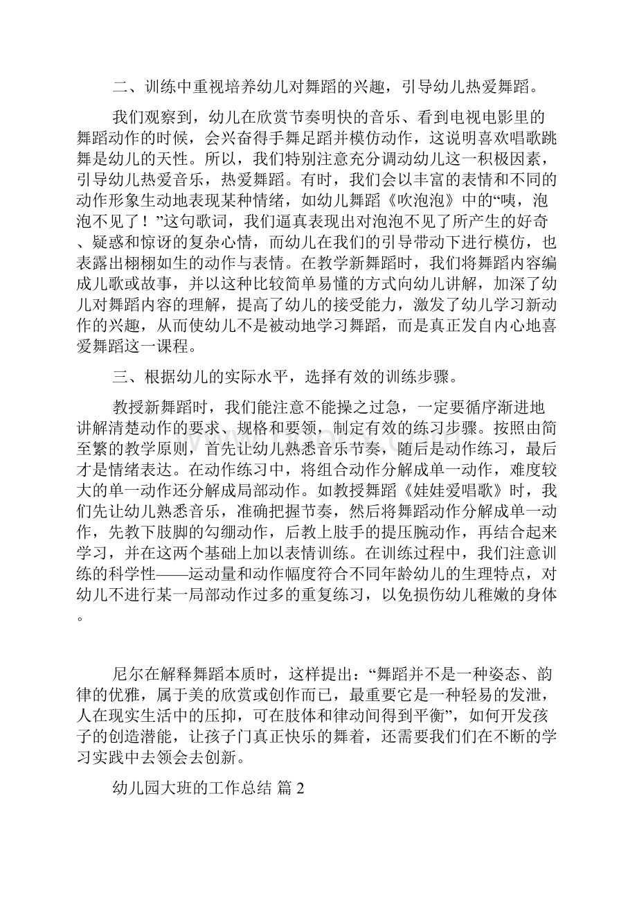 关于幼儿园大班的工作总结合集六篇.docx_第2页