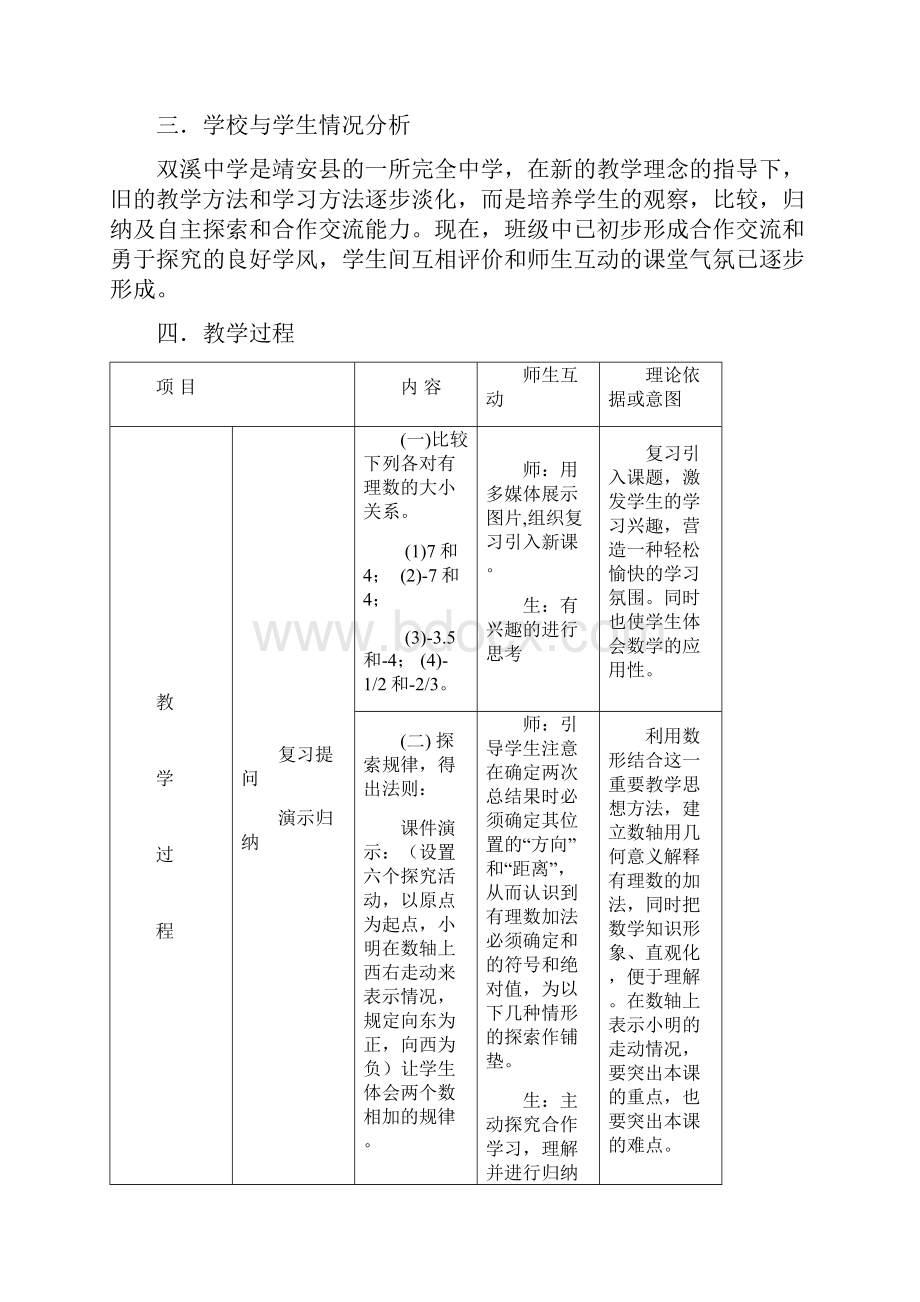 有理数的加法教案.docx_第2页