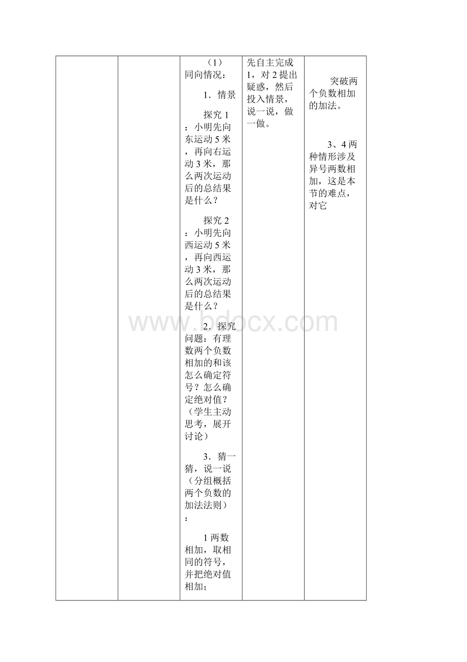 有理数的加法教案.docx_第3页