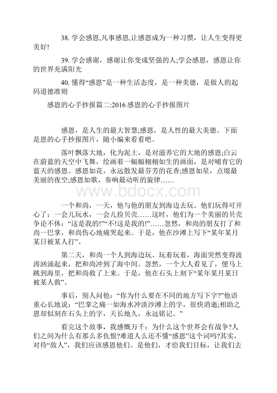 感恩的心手抄报内容感恩的心手抄报.docx_第3页