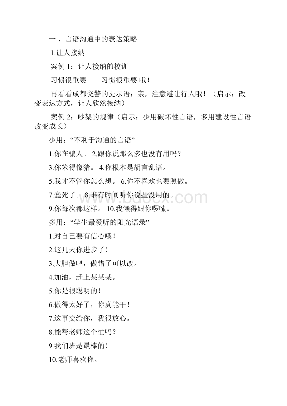 教师的言语沟通与教学管理.docx_第2页