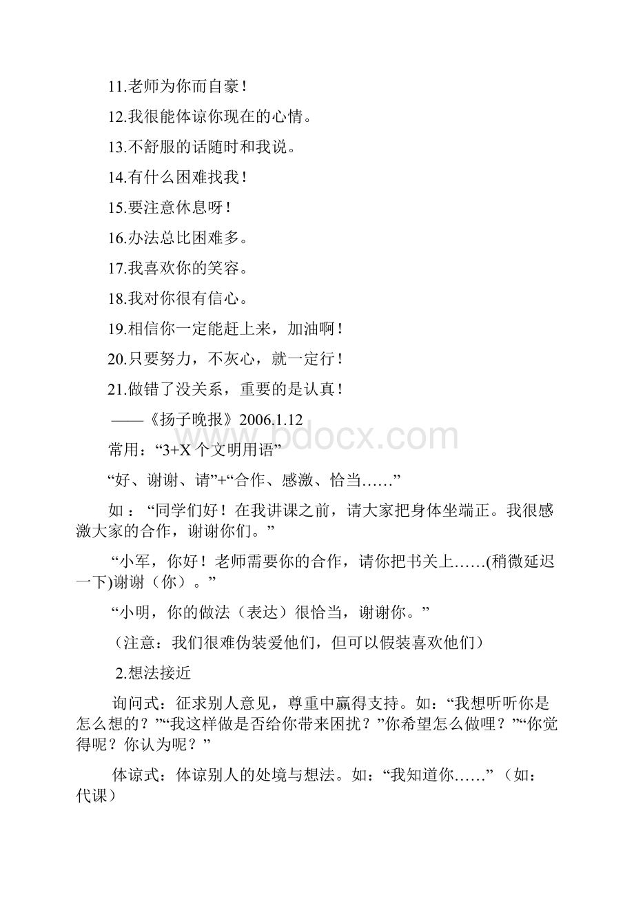 教师的言语沟通与教学管理.docx_第3页