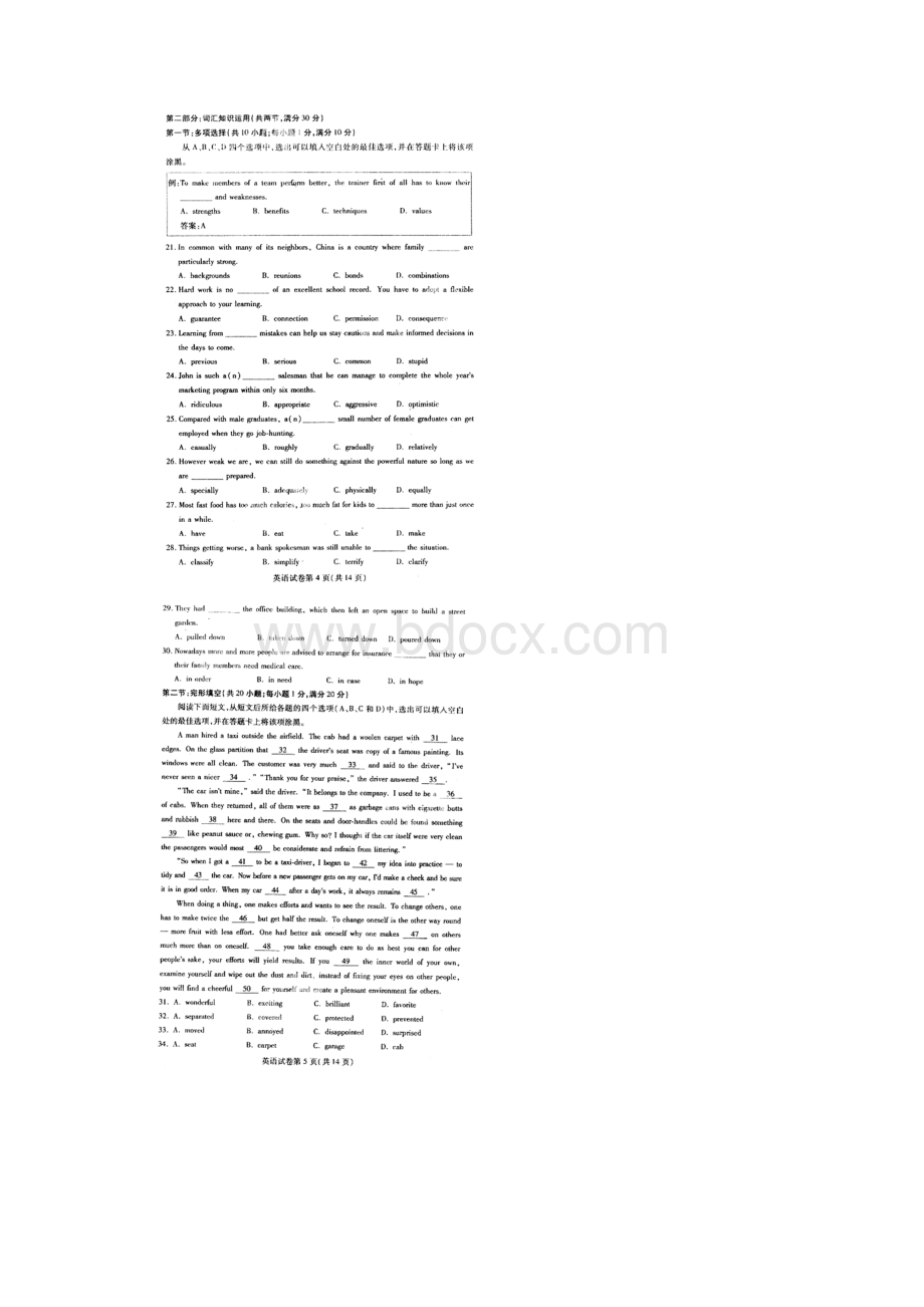 武汉市届高中毕业生二月调研测试英语附答案.docx_第3页