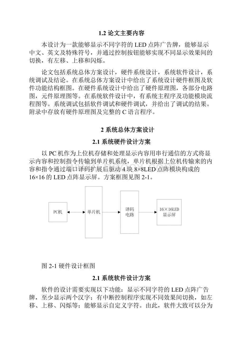 课程设计报告led点阵广告牌的设计.docx_第3页