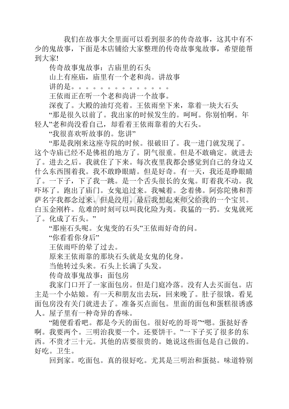 传奇故事鬼故事.docx_第2页