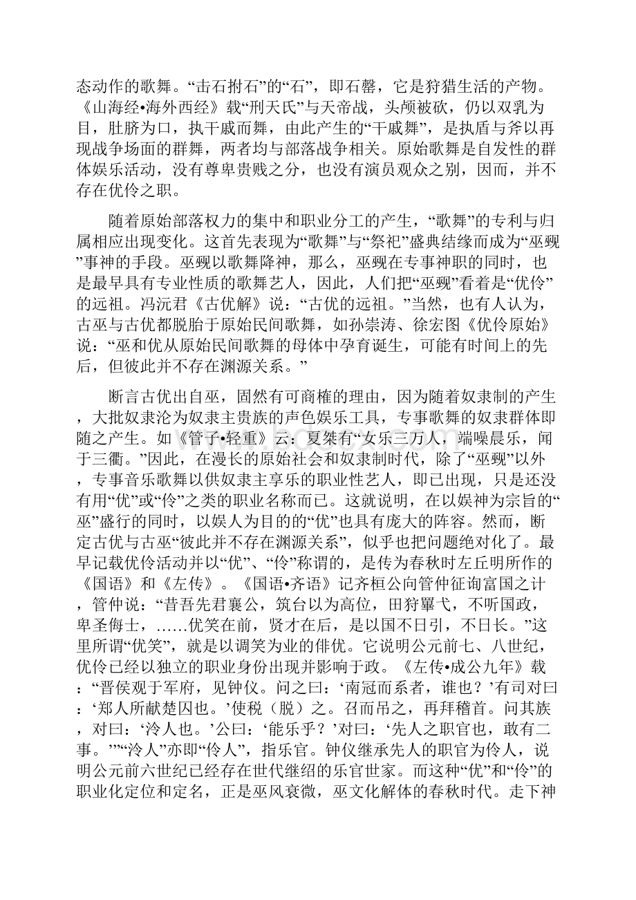 云南省昆明市学年高三上学期摸底调研测试语文试题 Word版含答案.docx_第2页