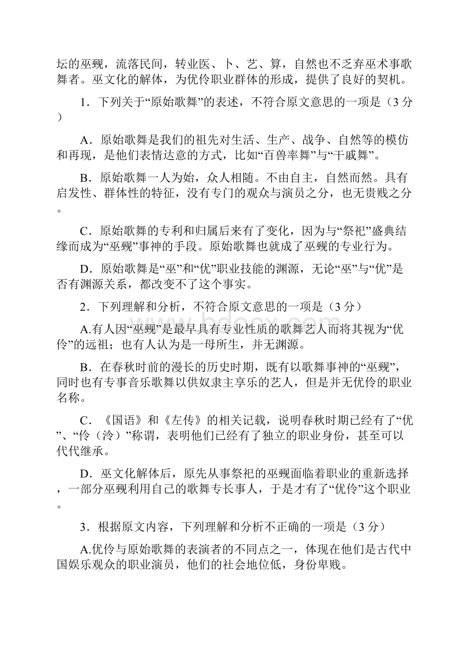 云南省昆明市学年高三上学期摸底调研测试语文试题 Word版含答案.docx_第3页