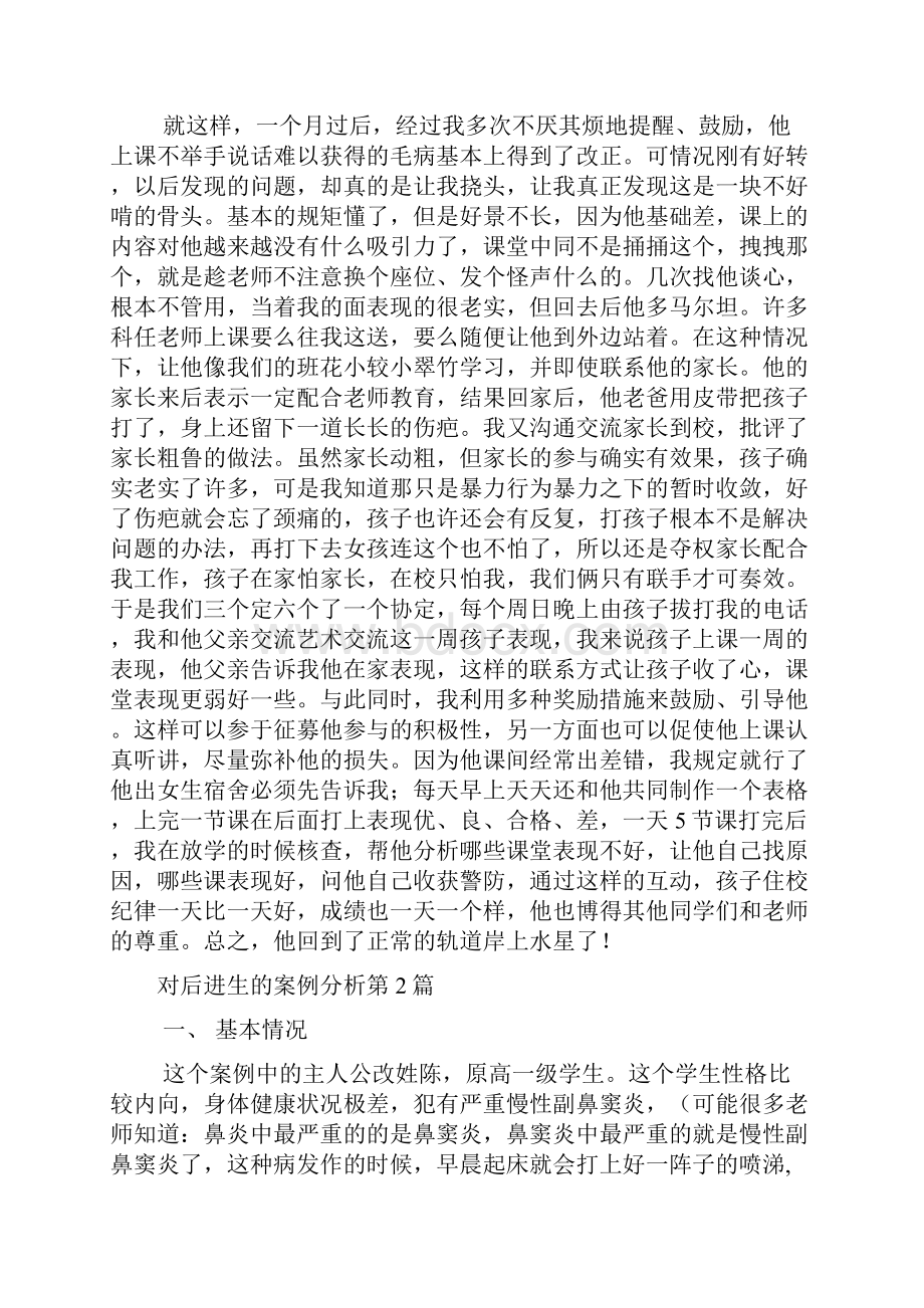 对后进生的案例分析4篇.docx_第2页