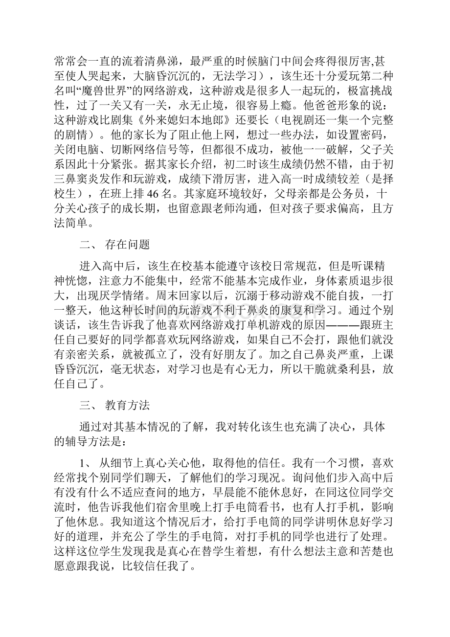 对后进生的案例分析4篇.docx_第3页