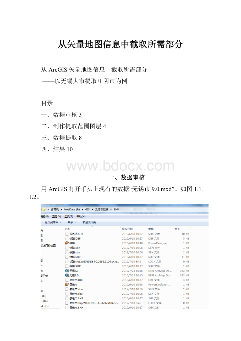 从矢量地图信息中截取所需部分.docx